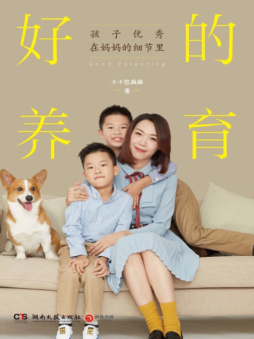 Title details for 好的养育 by 小小包麻麻 - Available